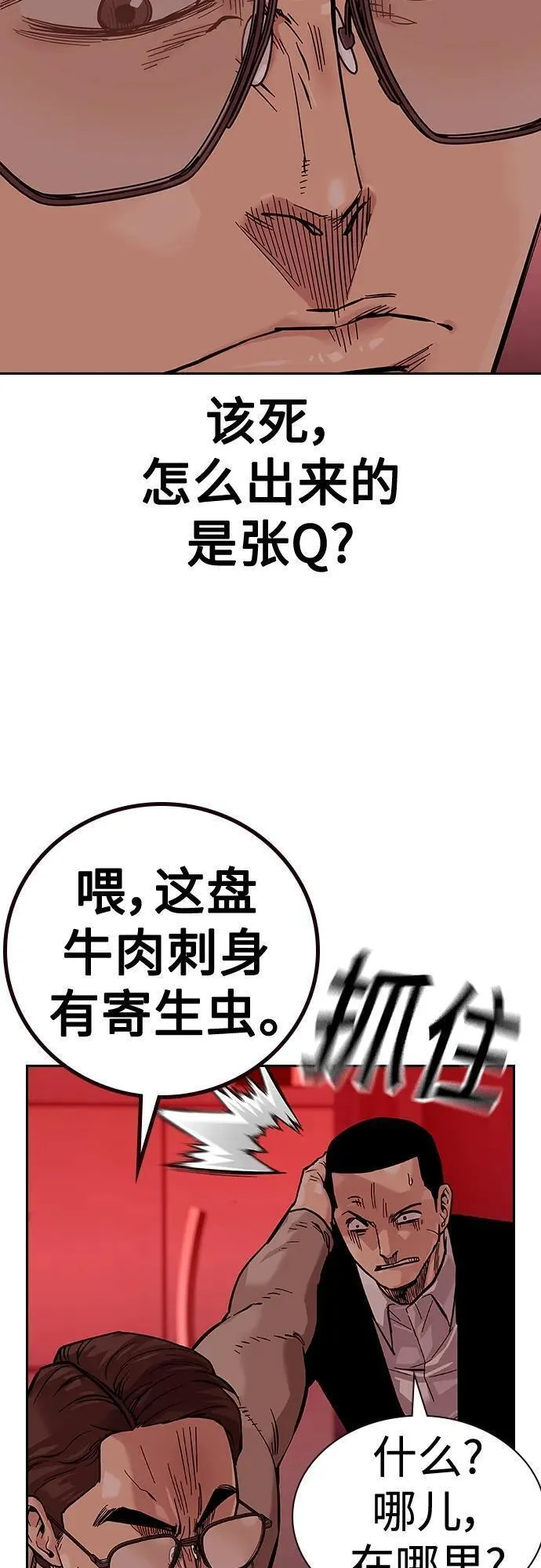 街头生存手册漫画,[第2季] 第17话88图