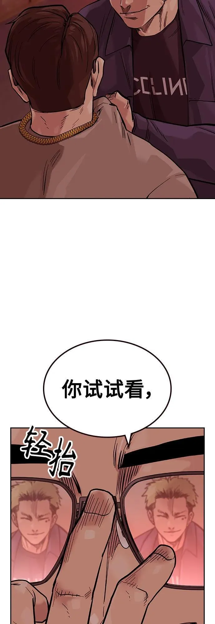 街头生存手册漫画,[第2季] 第17话95图