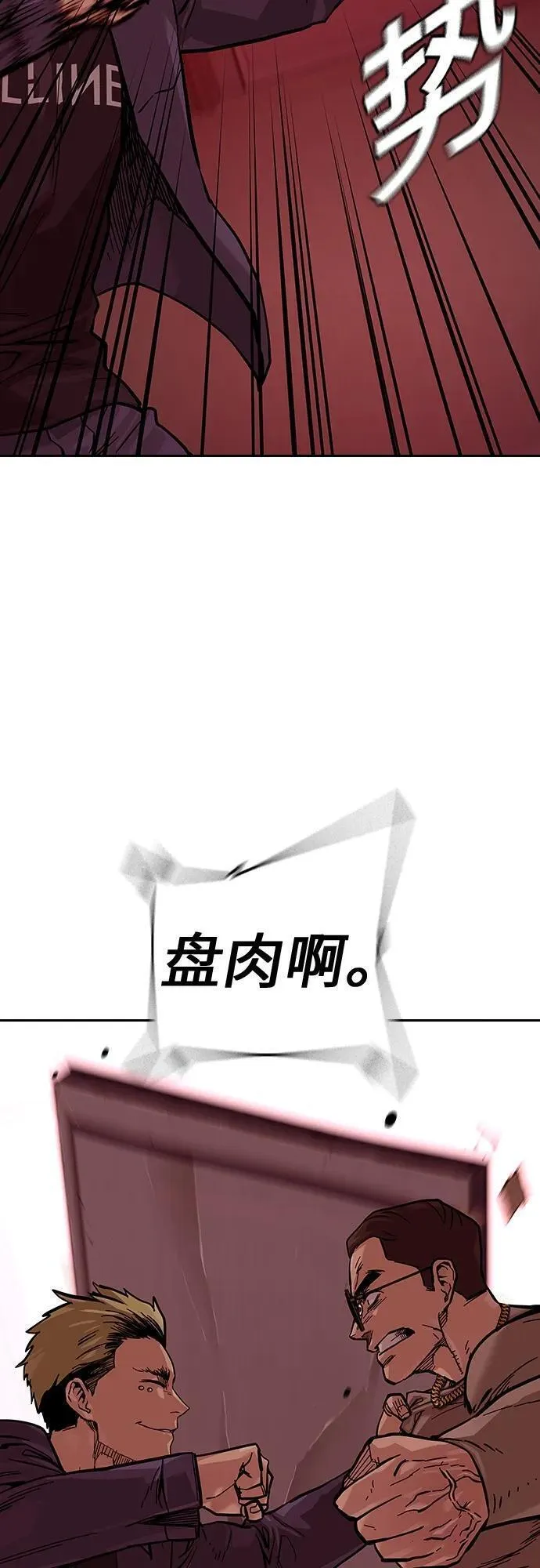 街头生存手册漫画,[第2季] 第17话98图