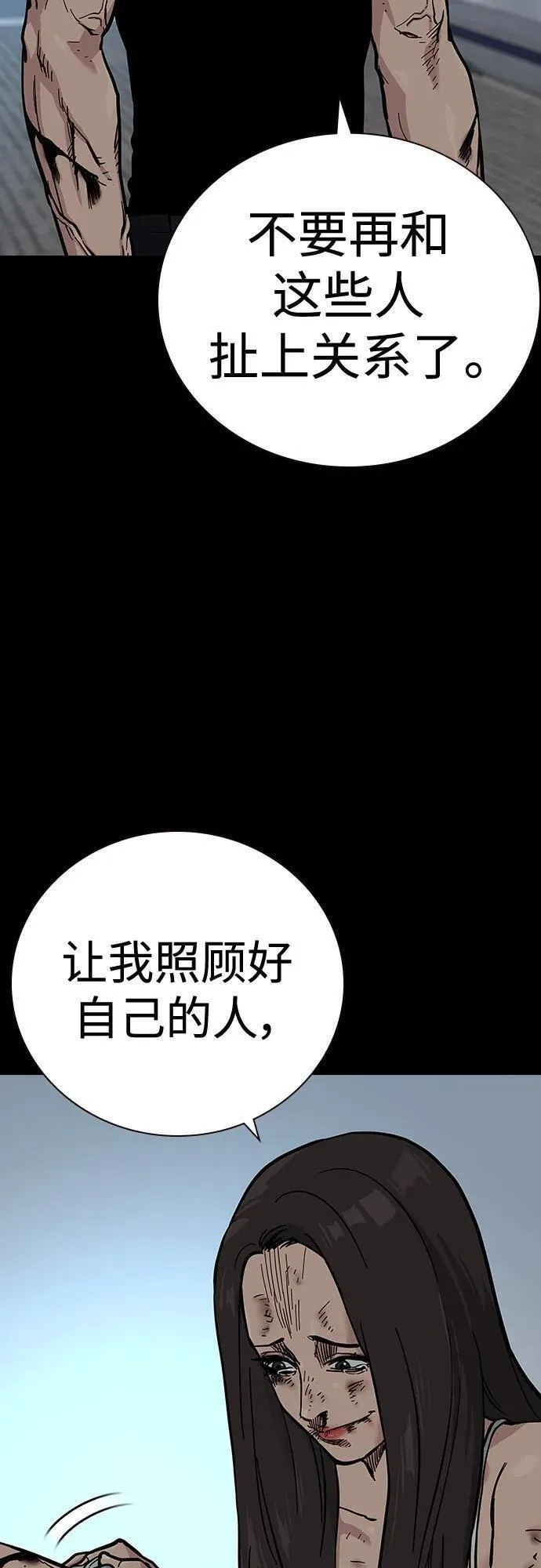 街头生存手册漫画,[第2季] 第17话39图