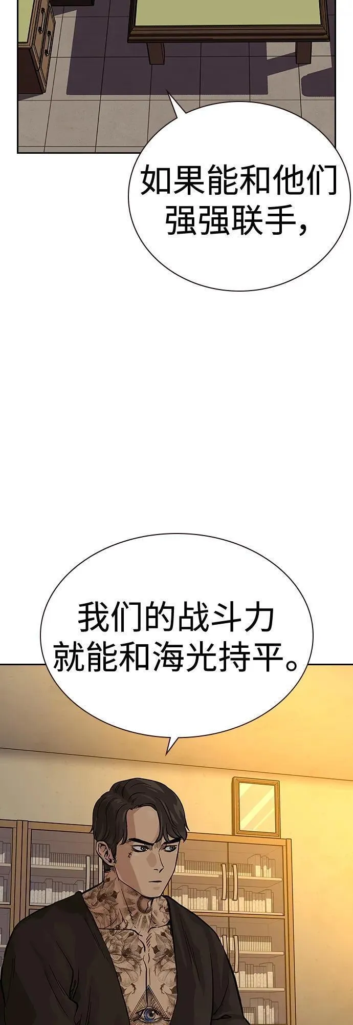 街头生存手册漫画,[第2季] 第18话3图