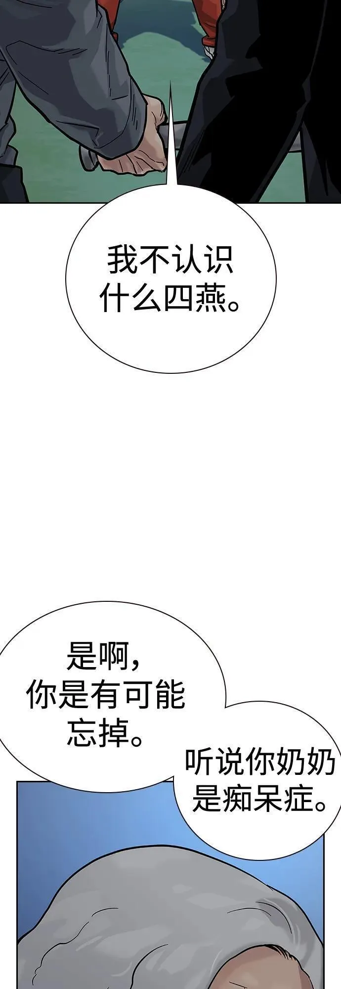 街头生存手册漫画,[第2季] 第19话88图