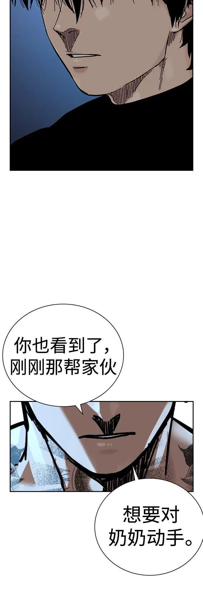 街头生存手册漫画,[第2季] 第19话104图