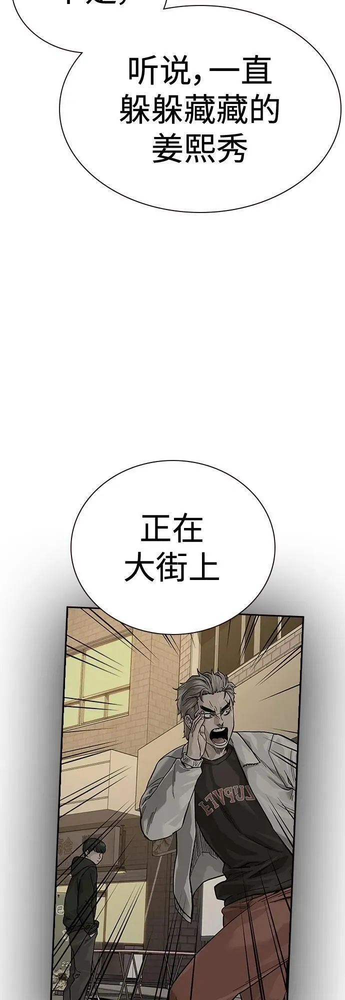 街头生存手册漫画,[第2季] 第19话55图