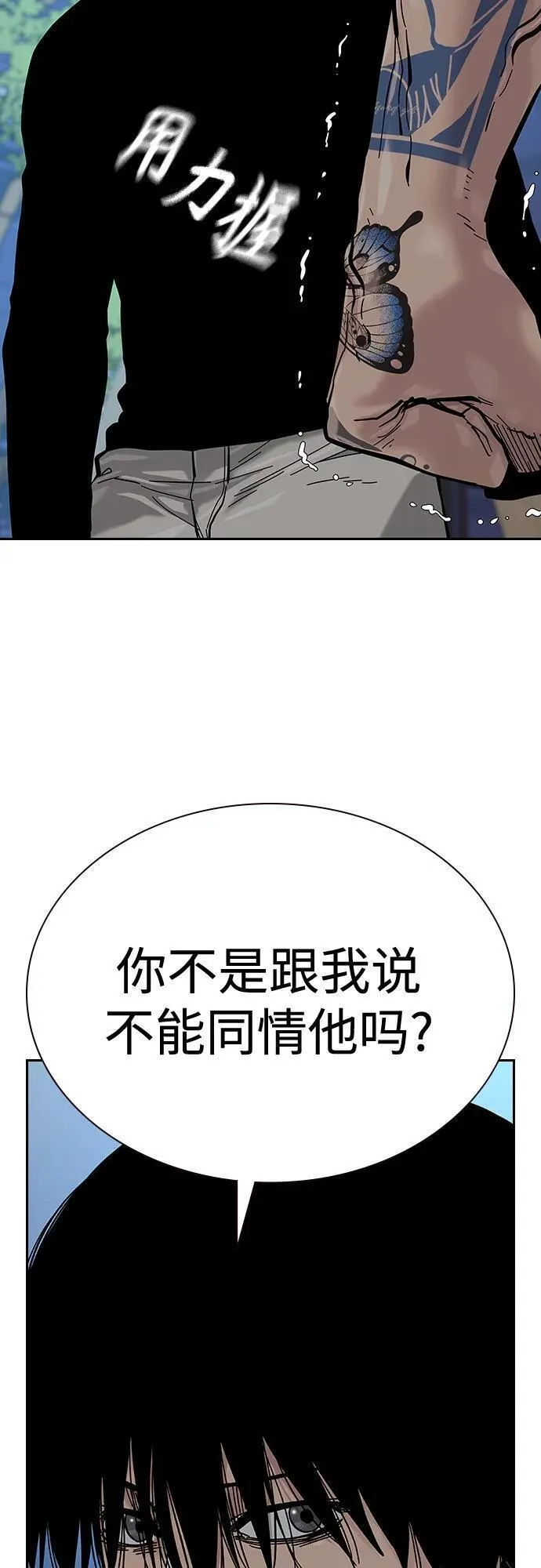 街头生存手册漫画,[第2季] 第19话103图