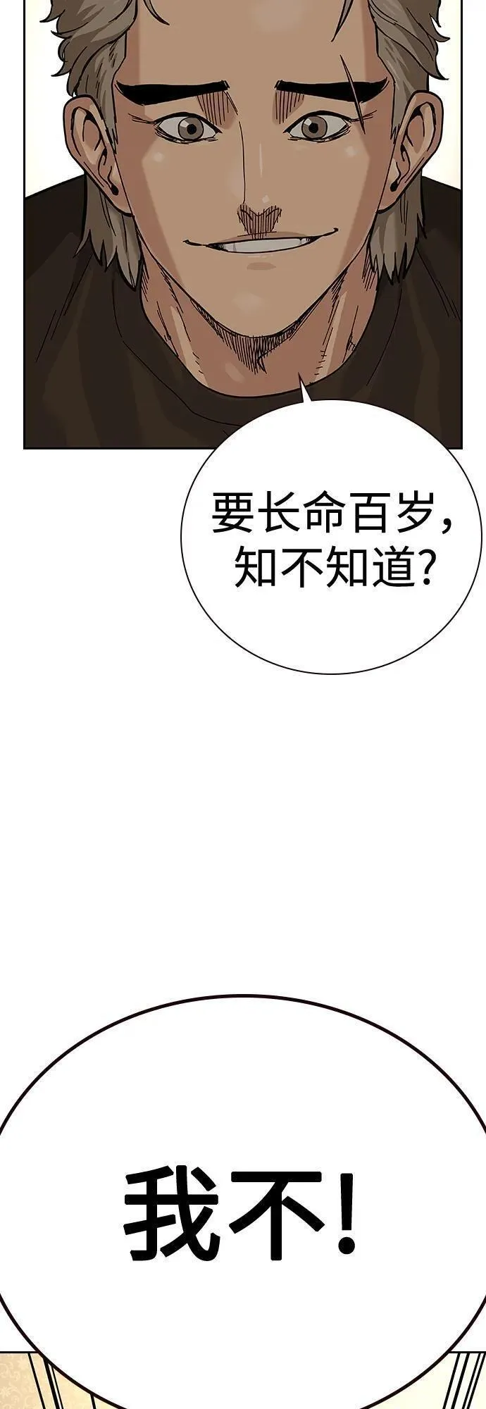 街头生存手册漫画,[第2季] 第19话27图