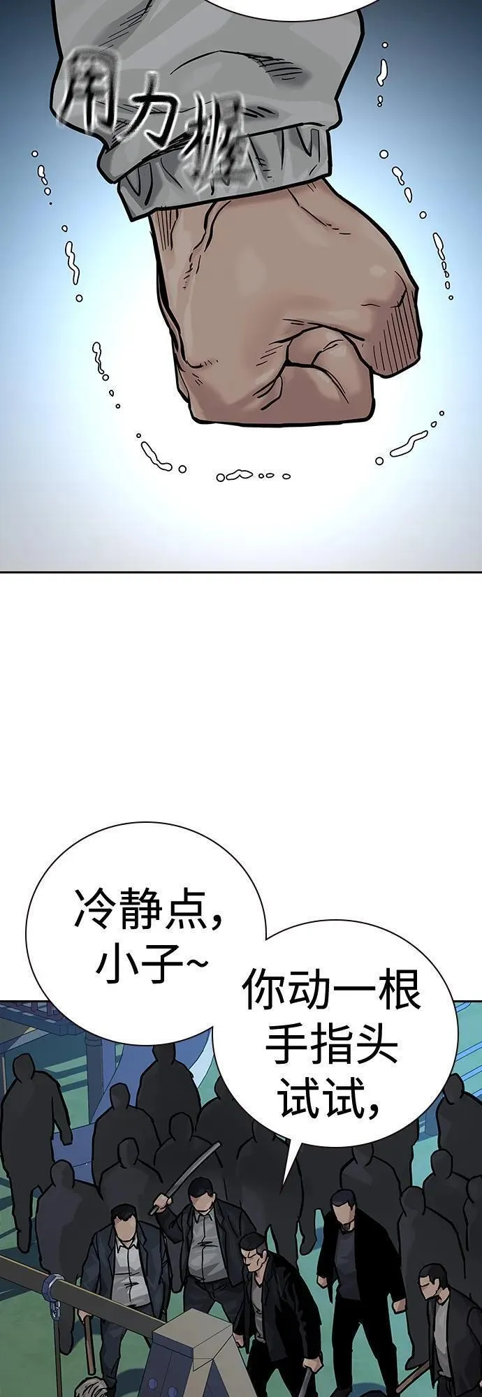 街头生存手册漫画,[第2季] 第19话91图