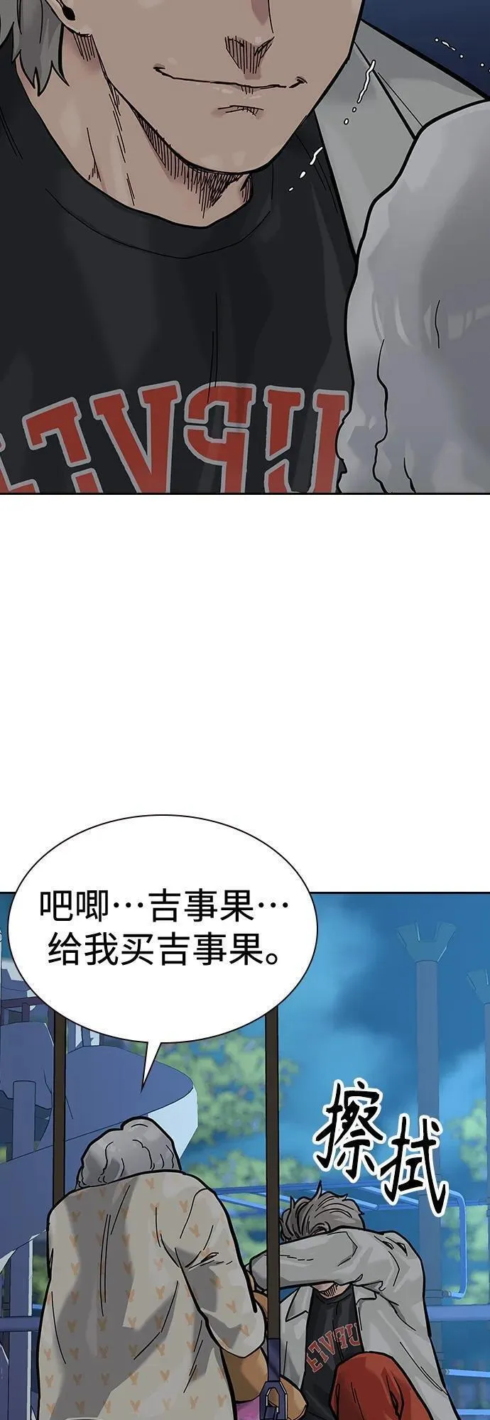 街头生存手册漫画,[第2季] 第19话80图