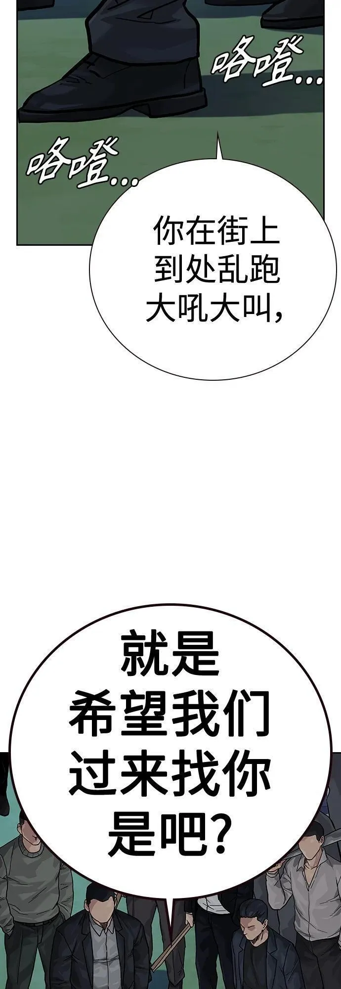 街头生存手册漫画,[第2季] 第19话83图