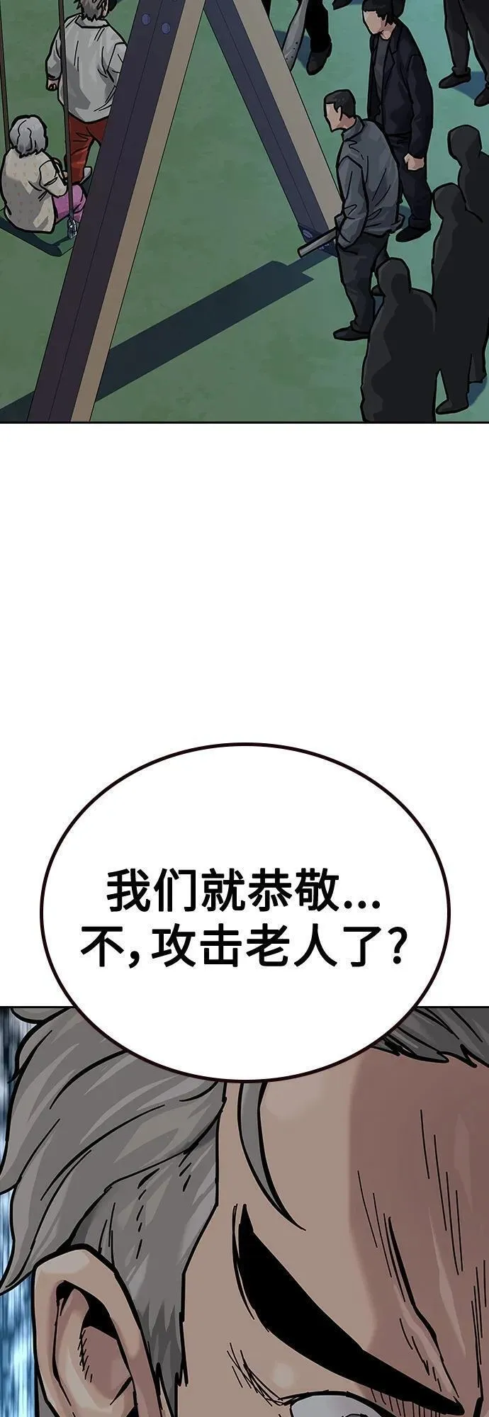 街头生存手册漫画,[第2季] 第19话92图