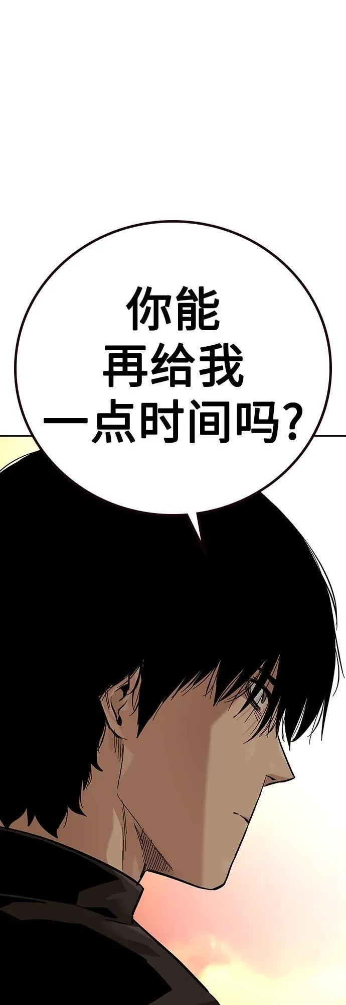 街头生存手册漫画,[第2季] 第19话43图