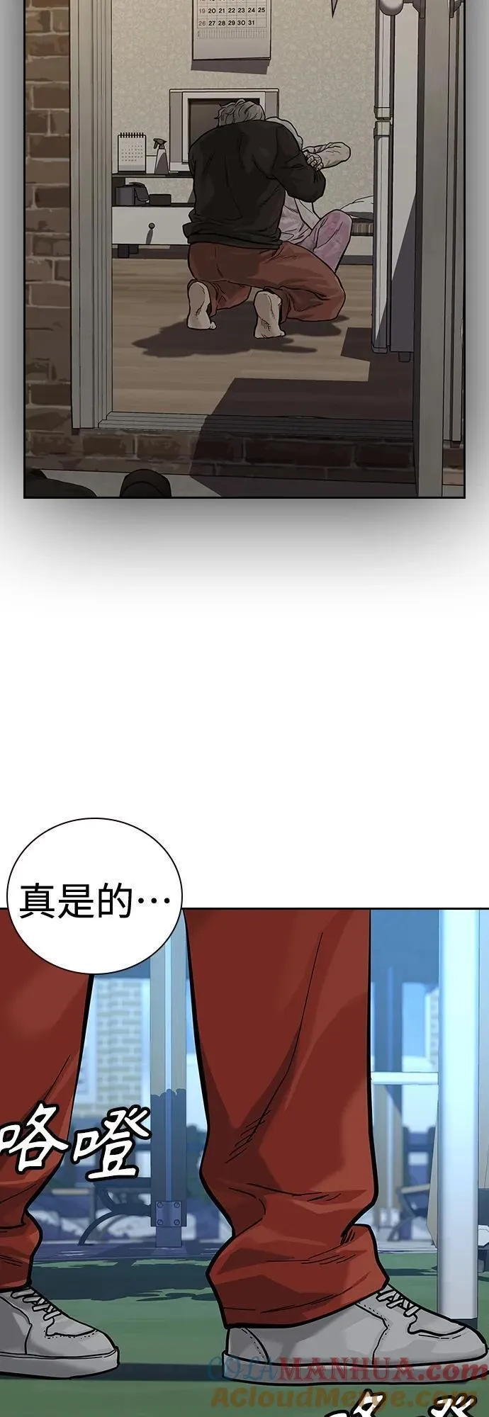 街头生存手册漫画,[第2季] 第19话77图