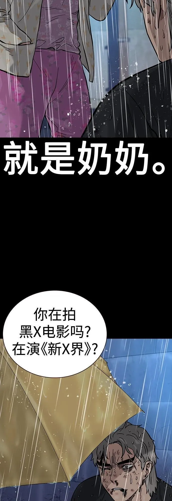 街头生存手册50-100漫画,[第2季] 第20话8图