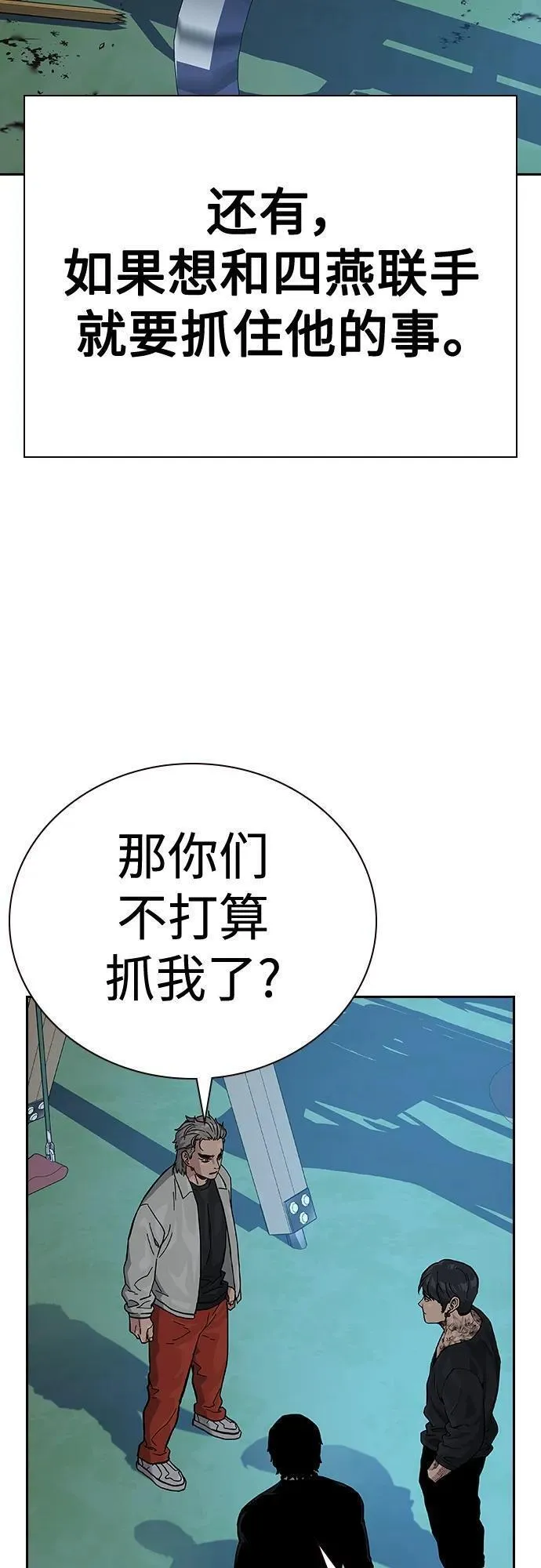 街头生存手册50-100漫画,[第2季] 第20话55图