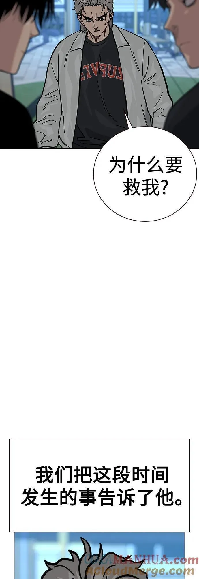 街头生存手册50-100漫画,[第2季] 第20话53图