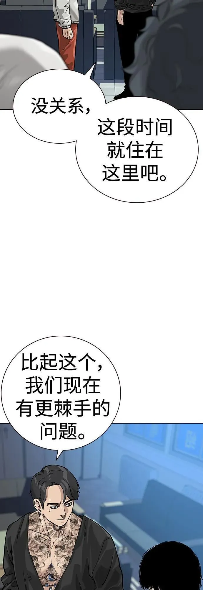 街头生存手册50-100漫画,[第2季] 第20话83图