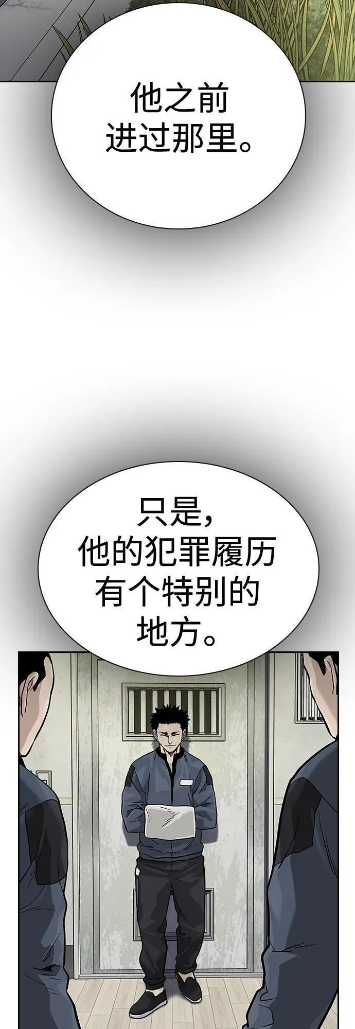 街头生存手册磕cp漫画,[第2季] 第21话26图