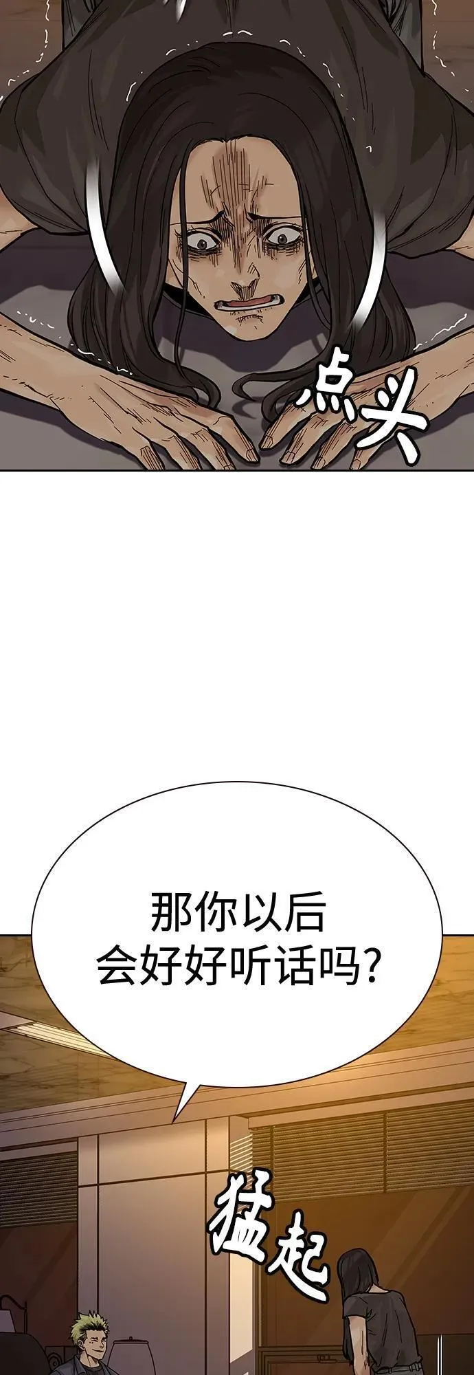 街头生存手册磕cp漫画,[第2季] 第21话56图