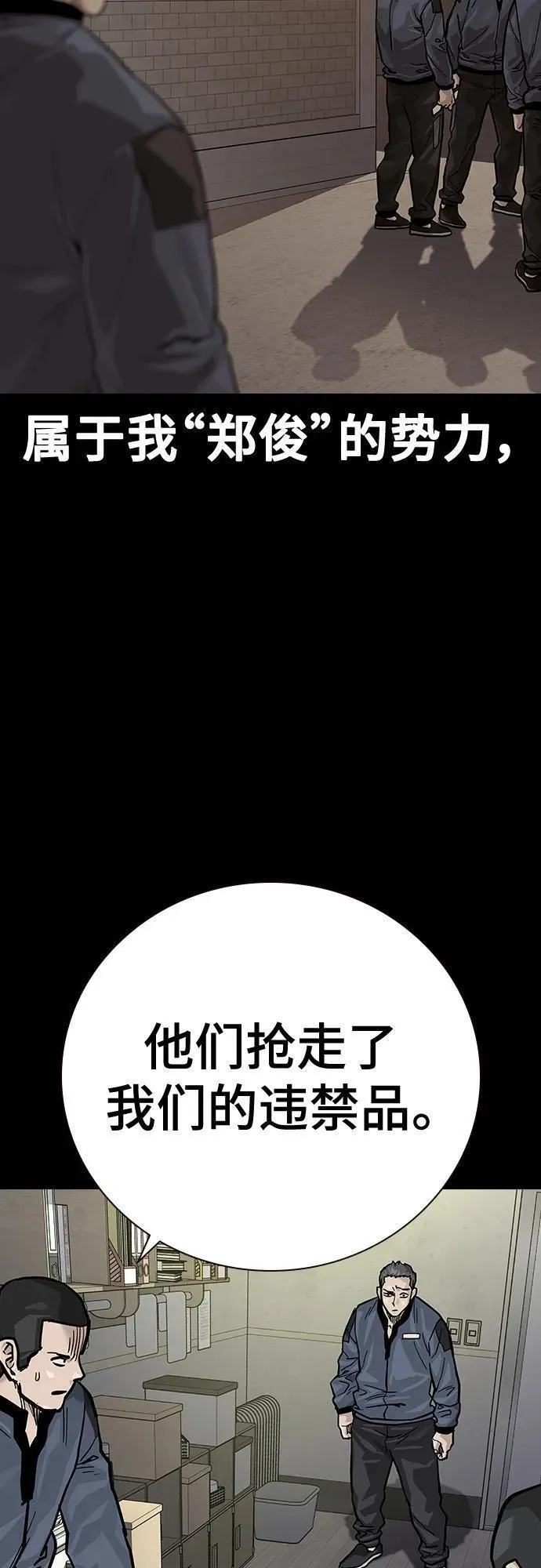 街头生存手册最新话漫画,[第2季] 第23话50图