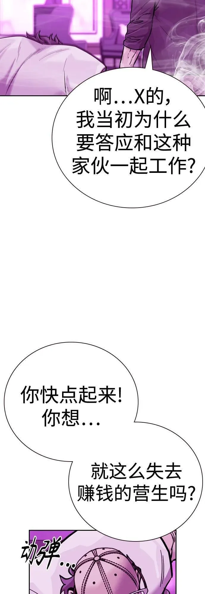 街头生存手册漫画,[第2季] 第24话58图