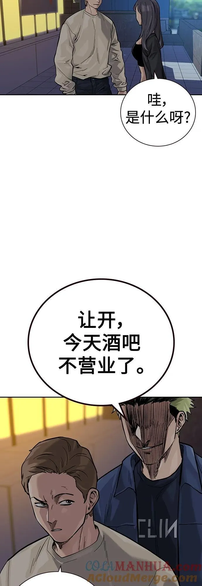 街头生存手册百度百科漫画,[第2季] 第25话101图