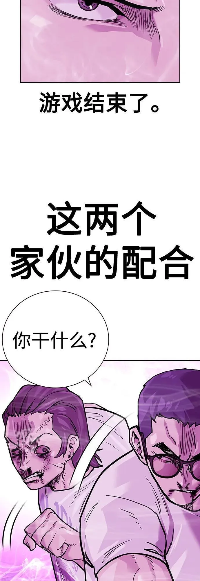 街头生存手册百度百科漫画,[第2季] 第25话28图