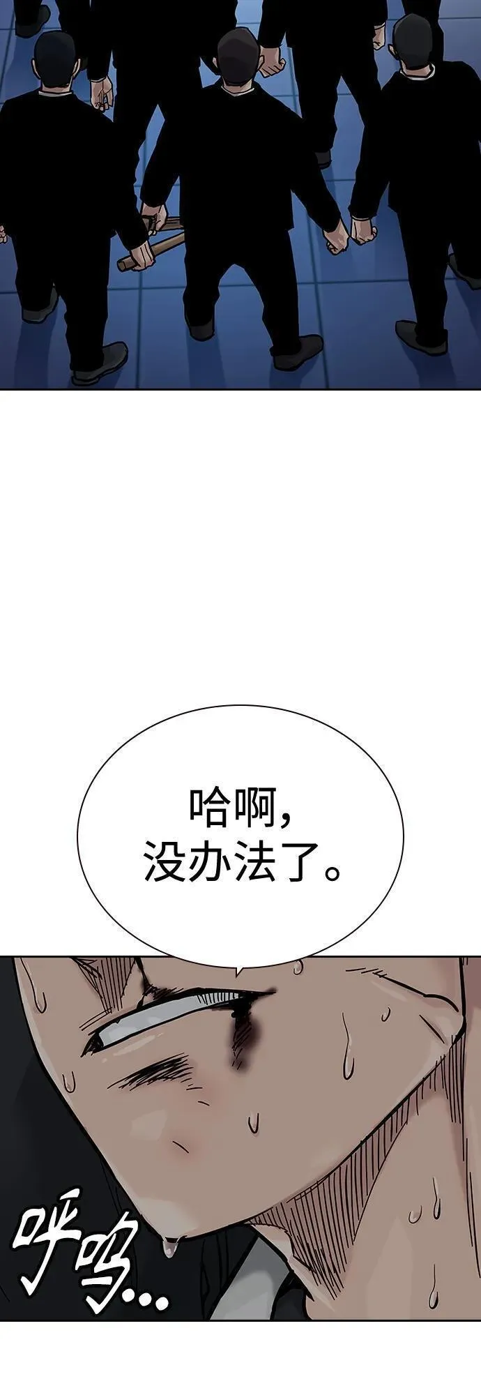 街头生存手册百度百科漫画,[第2季] 第25话110图