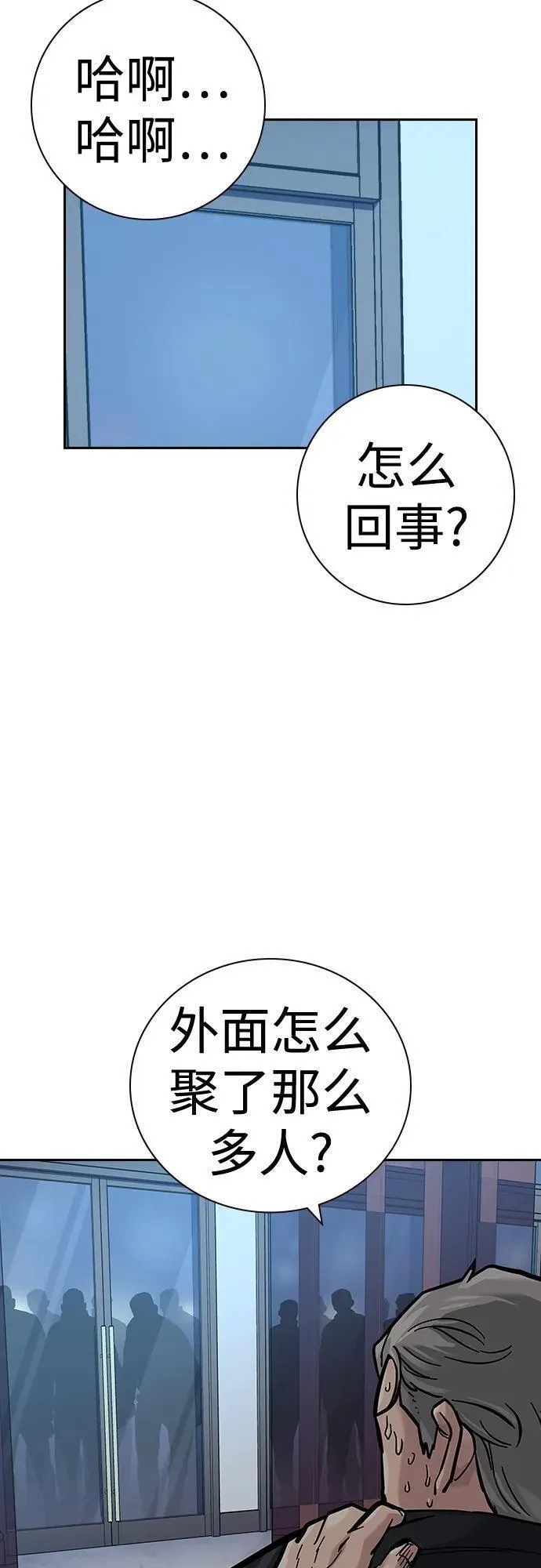 街头生存手册百度百科漫画,[第2季] 第25话107图