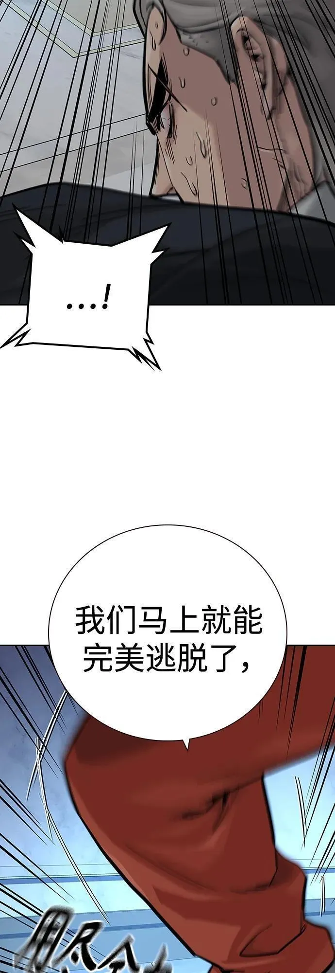 街头生存手册百度百科漫画,[第2季] 第25话94图