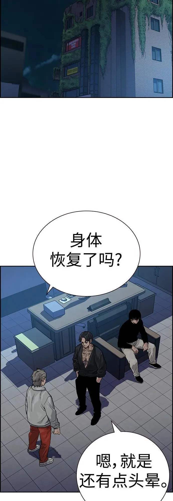 街头生存手册漫画,[第2季] 第26话66图