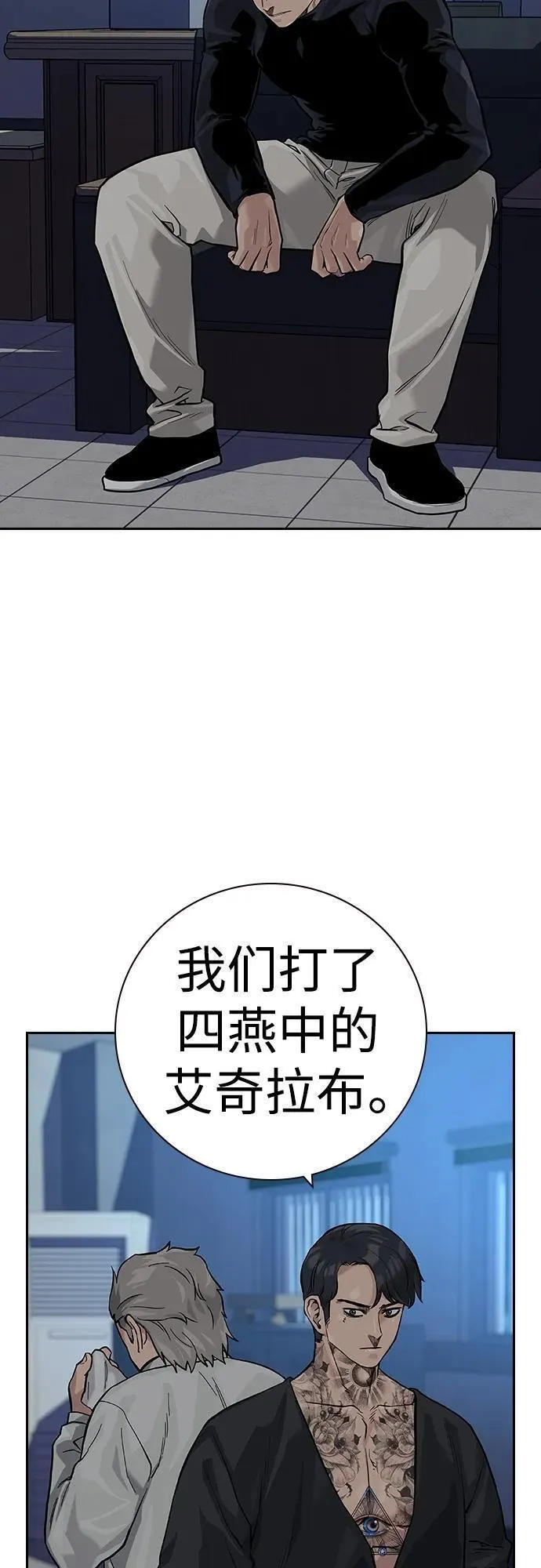 街头生存手册漫画,[第2季] 第26话78图