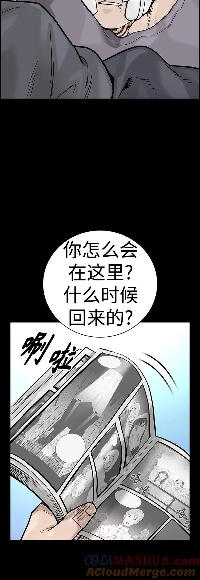 街头生存手册漫画,[第2季] 第26话101图