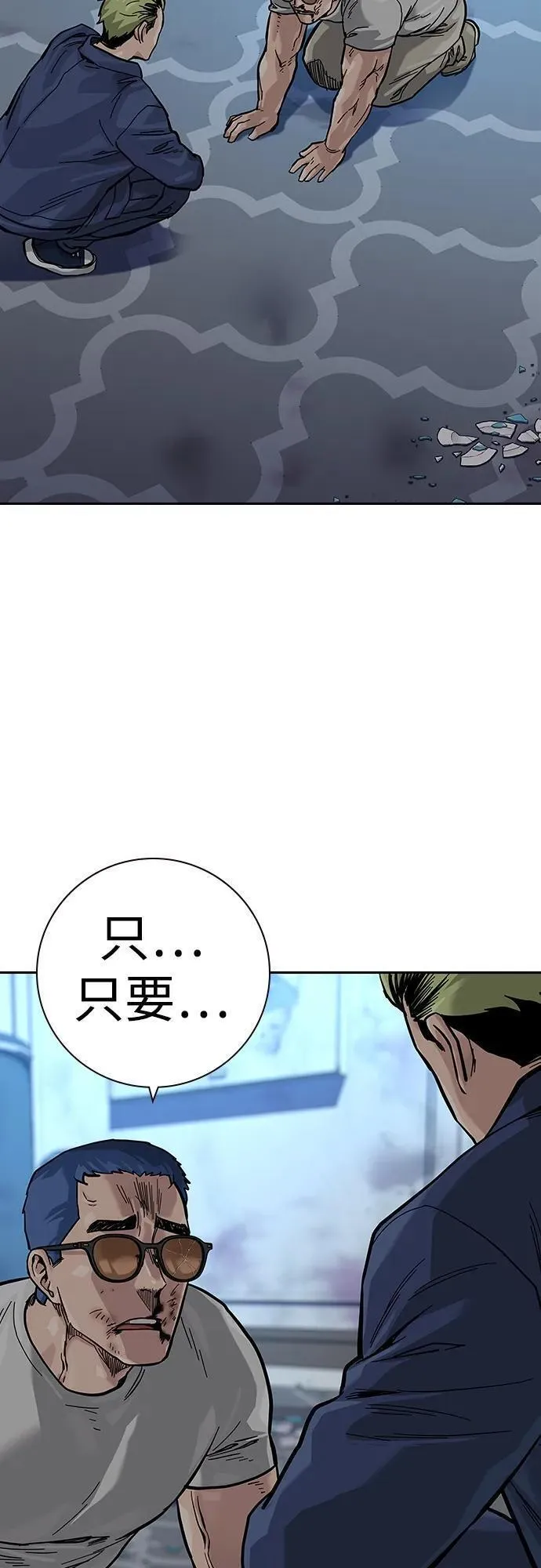 街头生存手册漫画,[第2季] 第26话52图