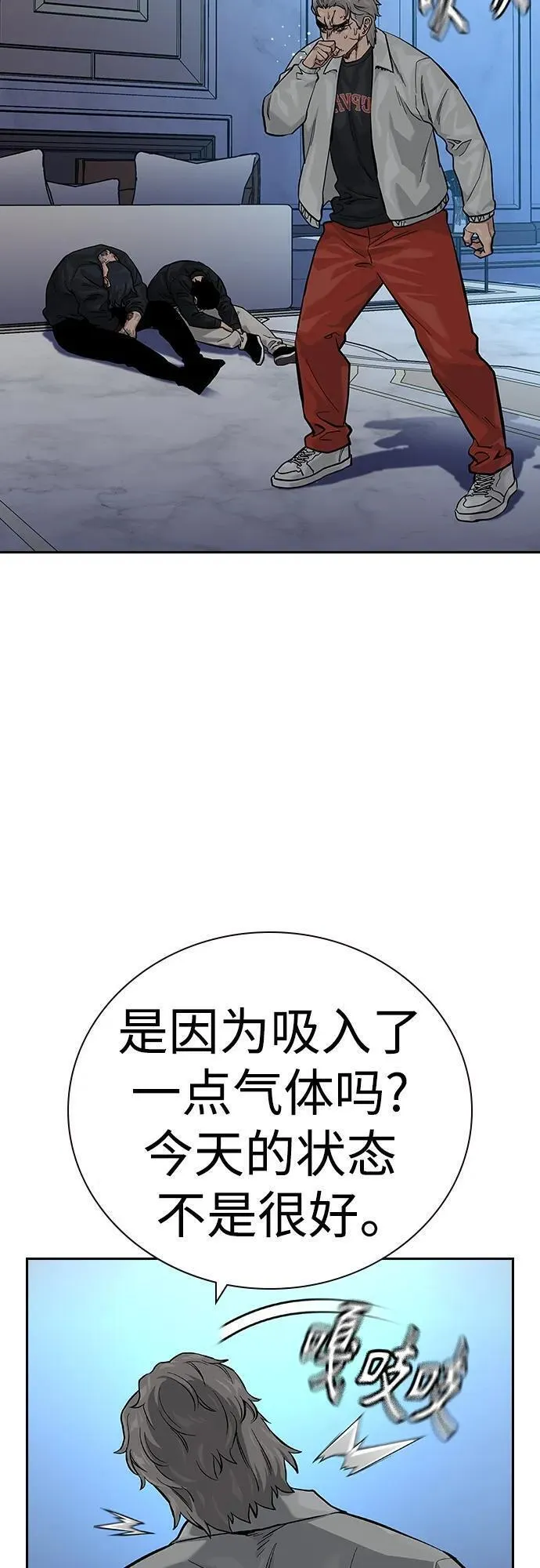 街头生存手册漫画,[第2季] 第26话19图