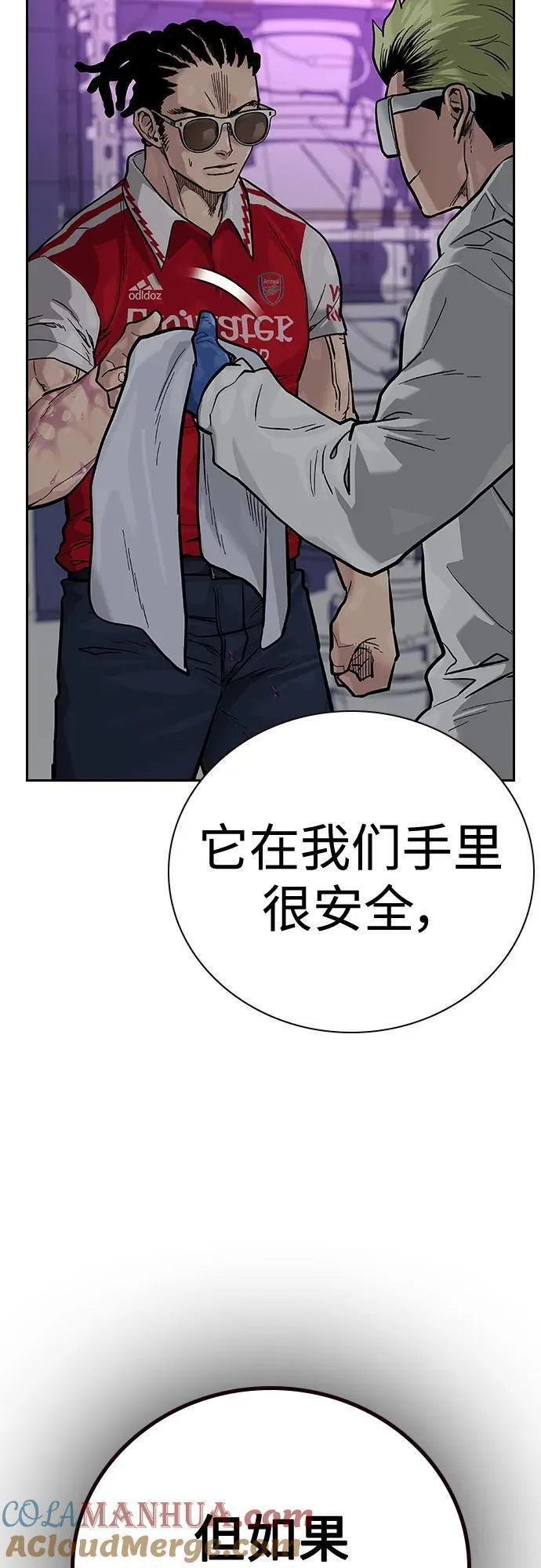 街头生存手册第二季漫画免费观看漫画,[第2季] 第27话93图