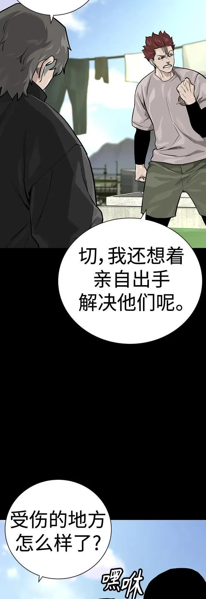 街头生存手册第二季漫画免费观看漫画,[第2季] 第27话24图