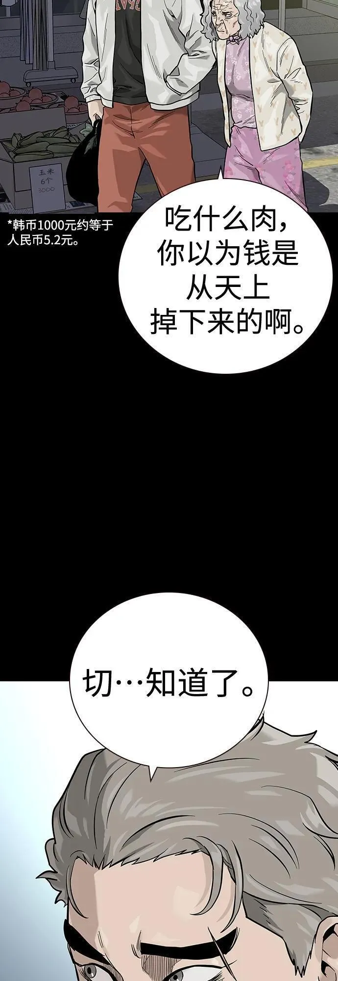 街头生存手册联动痞子学霸漫画,[第2季] 第28话6图