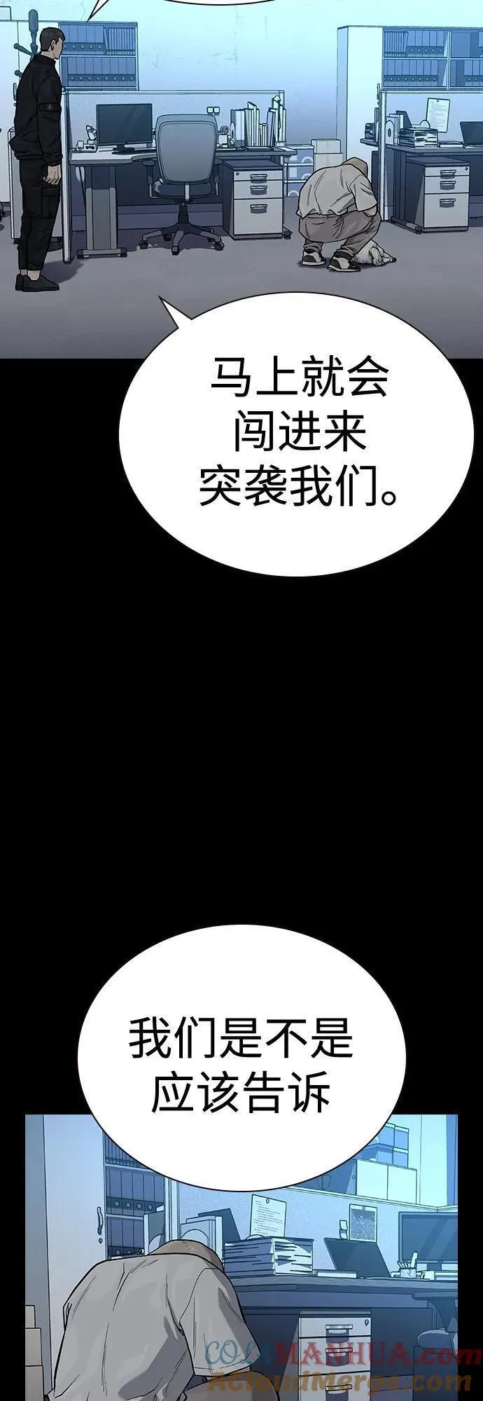 街头生存手册磕cp漫画,[第2季] 第29话9图