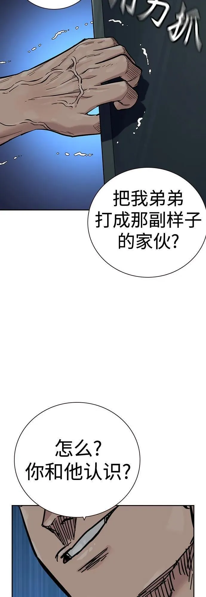 街头生存手册磕cp漫画,[第2季] 第29话92图