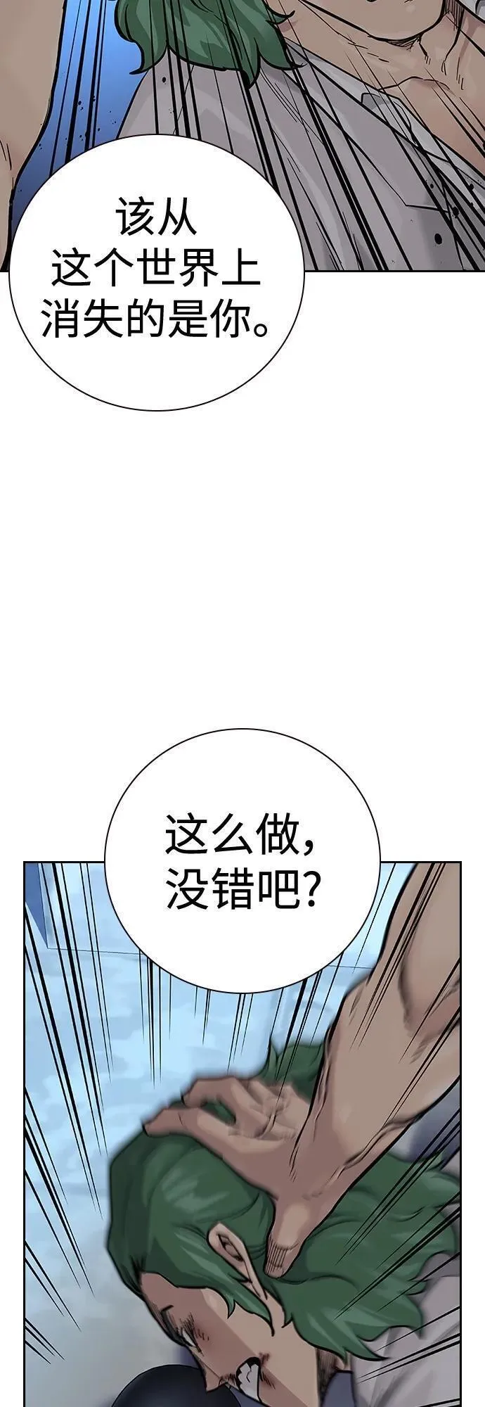 街头生存手册漫画,[第2季] 第30话60图