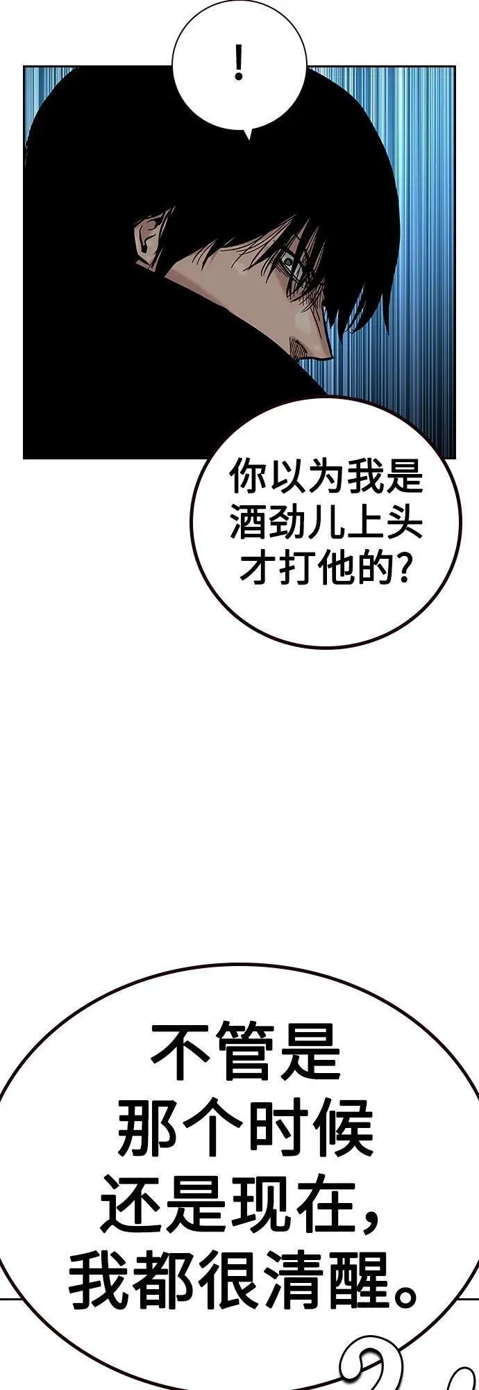 街头生存手册漫画,[第2季] 第30话28图