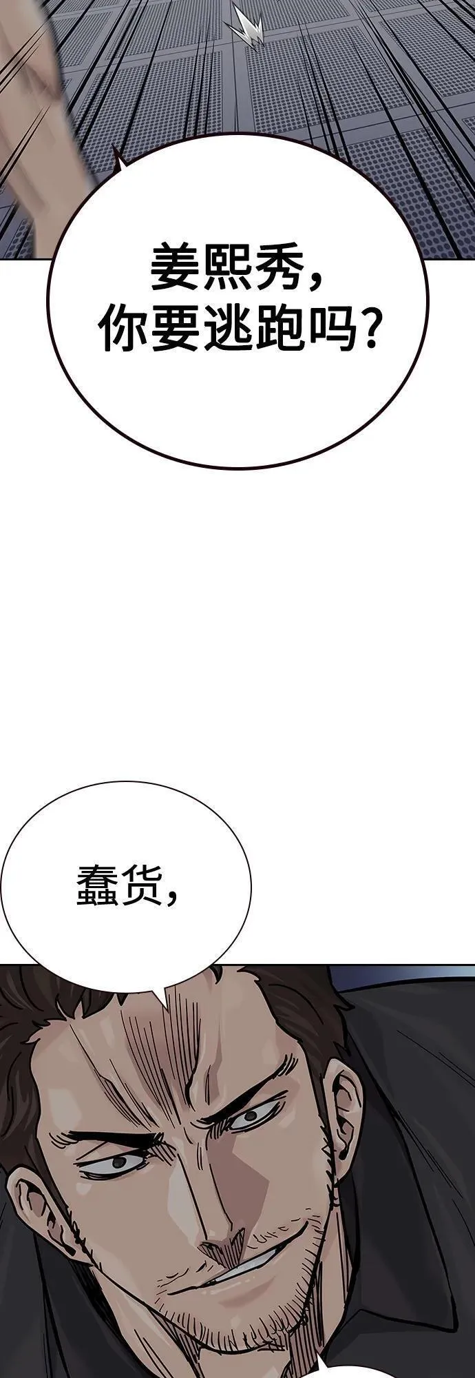 街头生存手册漫画,[第2季] 第30话92图