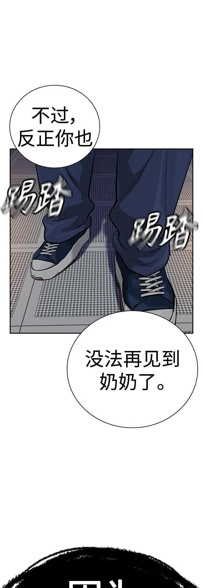 街头生存手册漫画在线免费阅读漫画,[第2季] 第31话93图