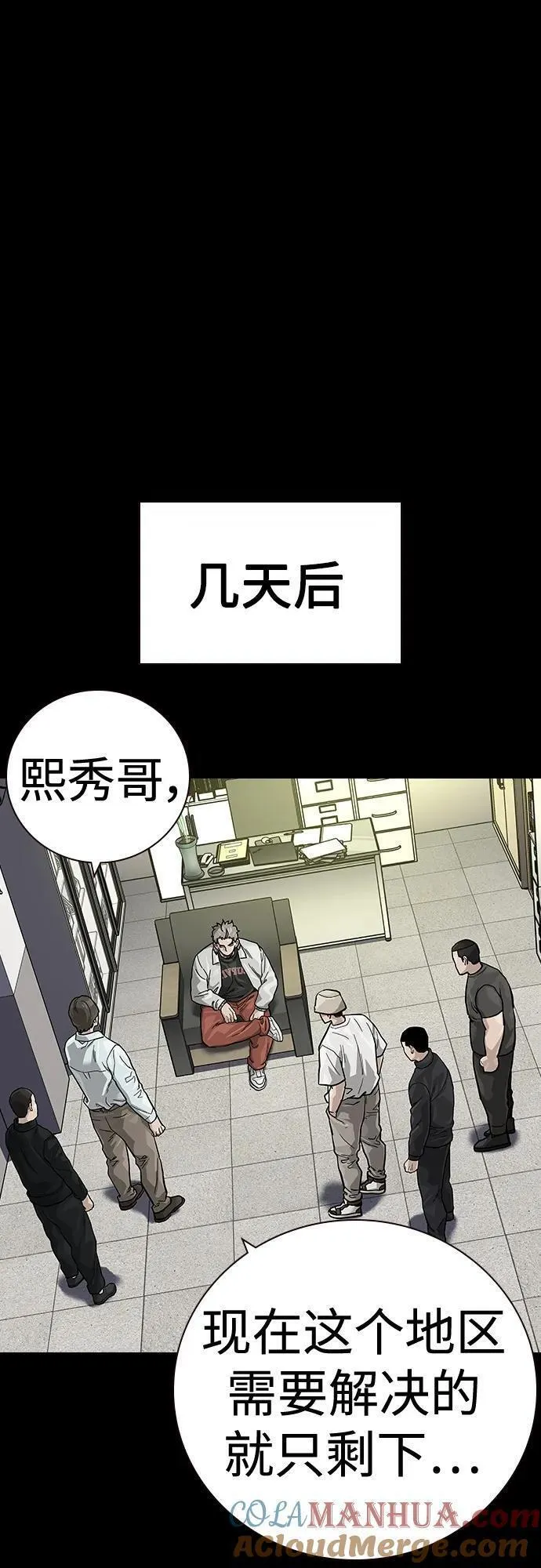 街头生存手册漫画在线免费阅读漫画,[第2季] 第31话79图