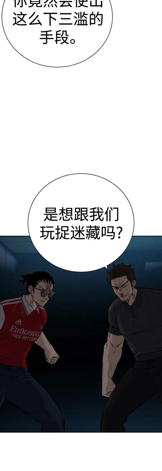 街头生存手册漫画在线免费阅读漫画,[第2季] 第31话20图