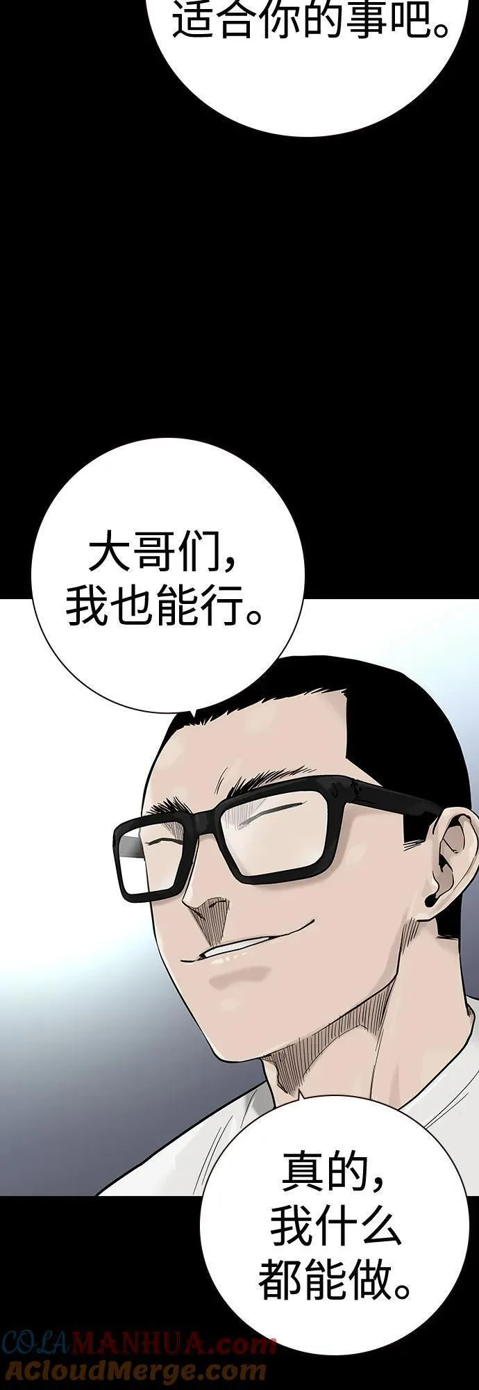 街头生存手册漫画在线免费阅读漫画,[第2季] 第31话73图