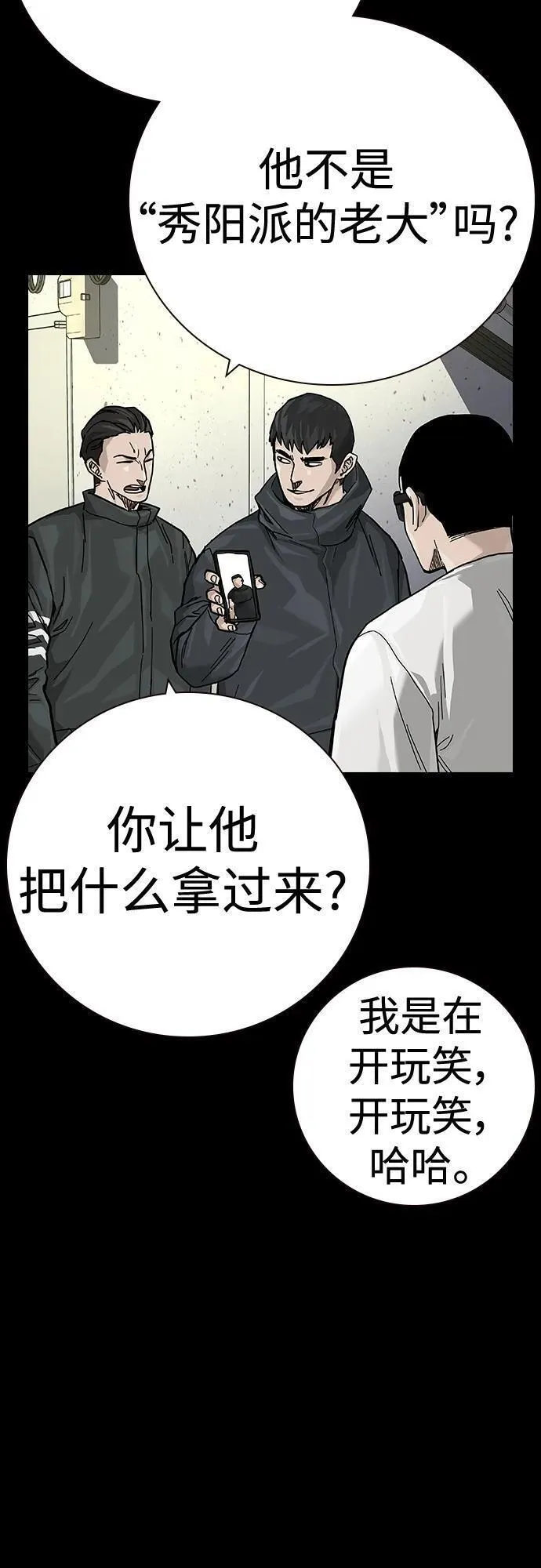 街头生存手册漫画在线免费阅读漫画,[第2季] 第31话77图