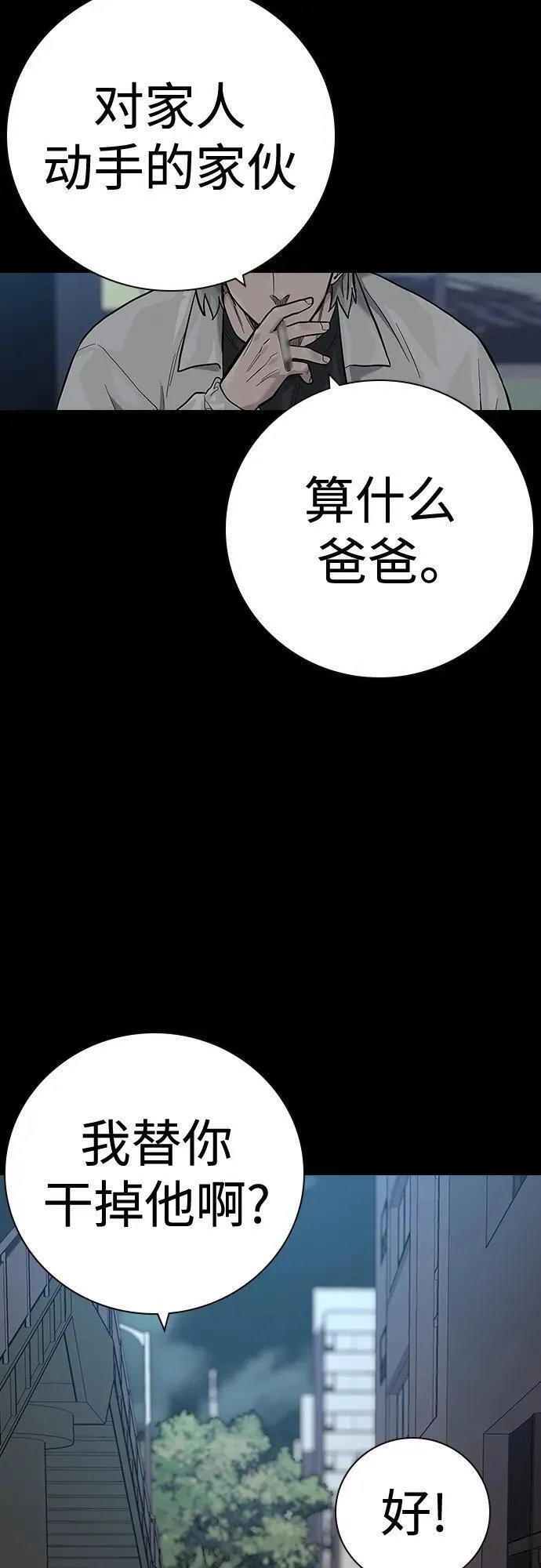 街头生存手册手机壁纸漫画,[第2季] 第32话39图