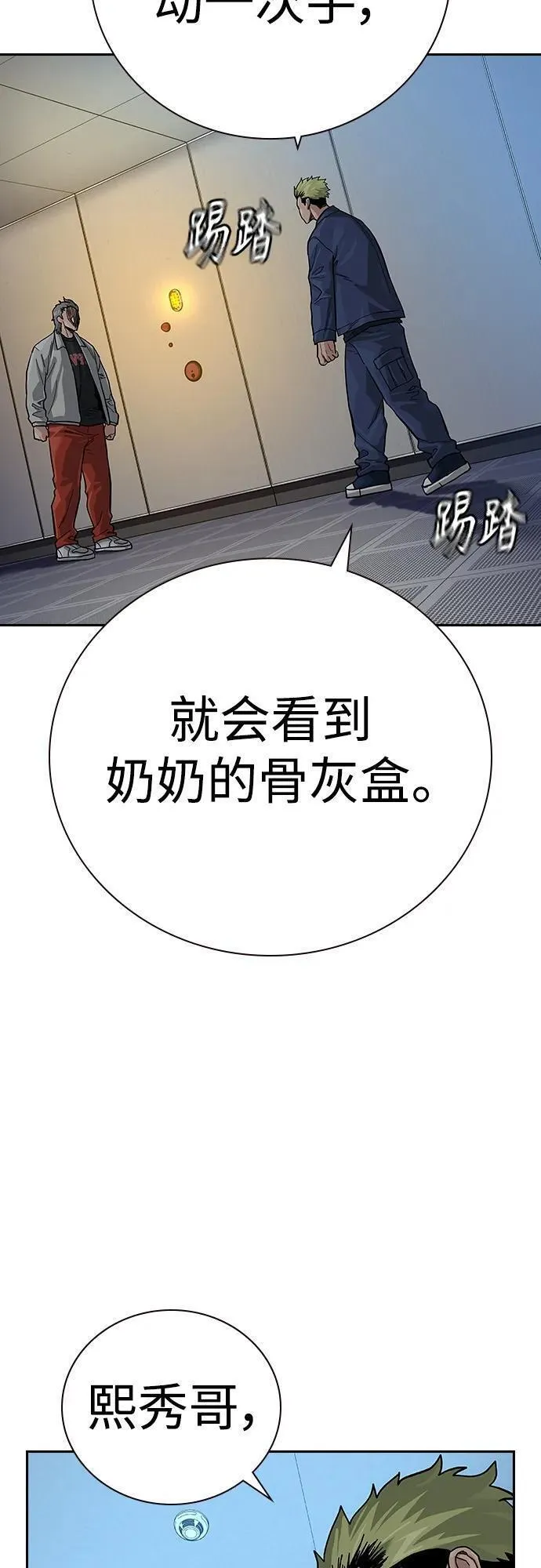 街头生存手册手机壁纸漫画,[第2季] 第32话88图