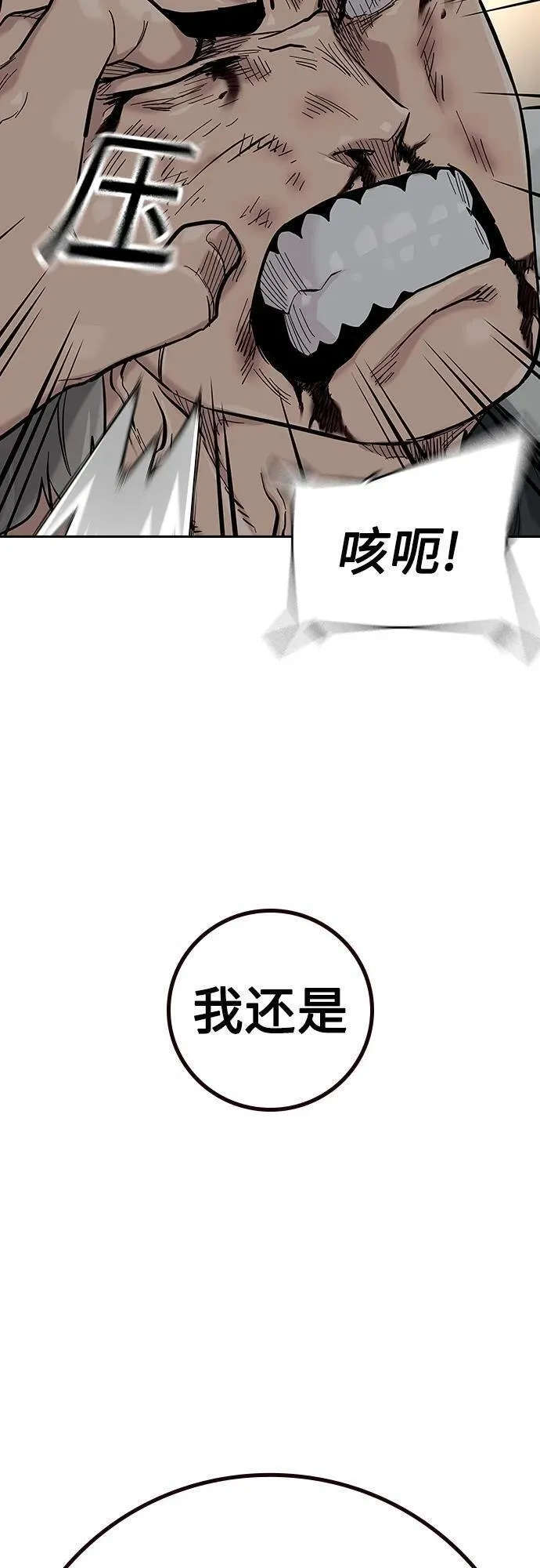 街头生存手册免费观看漫画,[第2季] 第33话69图